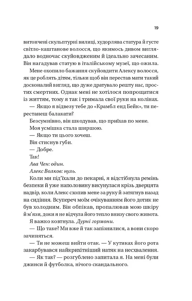 Twisted. Кохання - Ана Хван /зі зрізом/ - фото 15