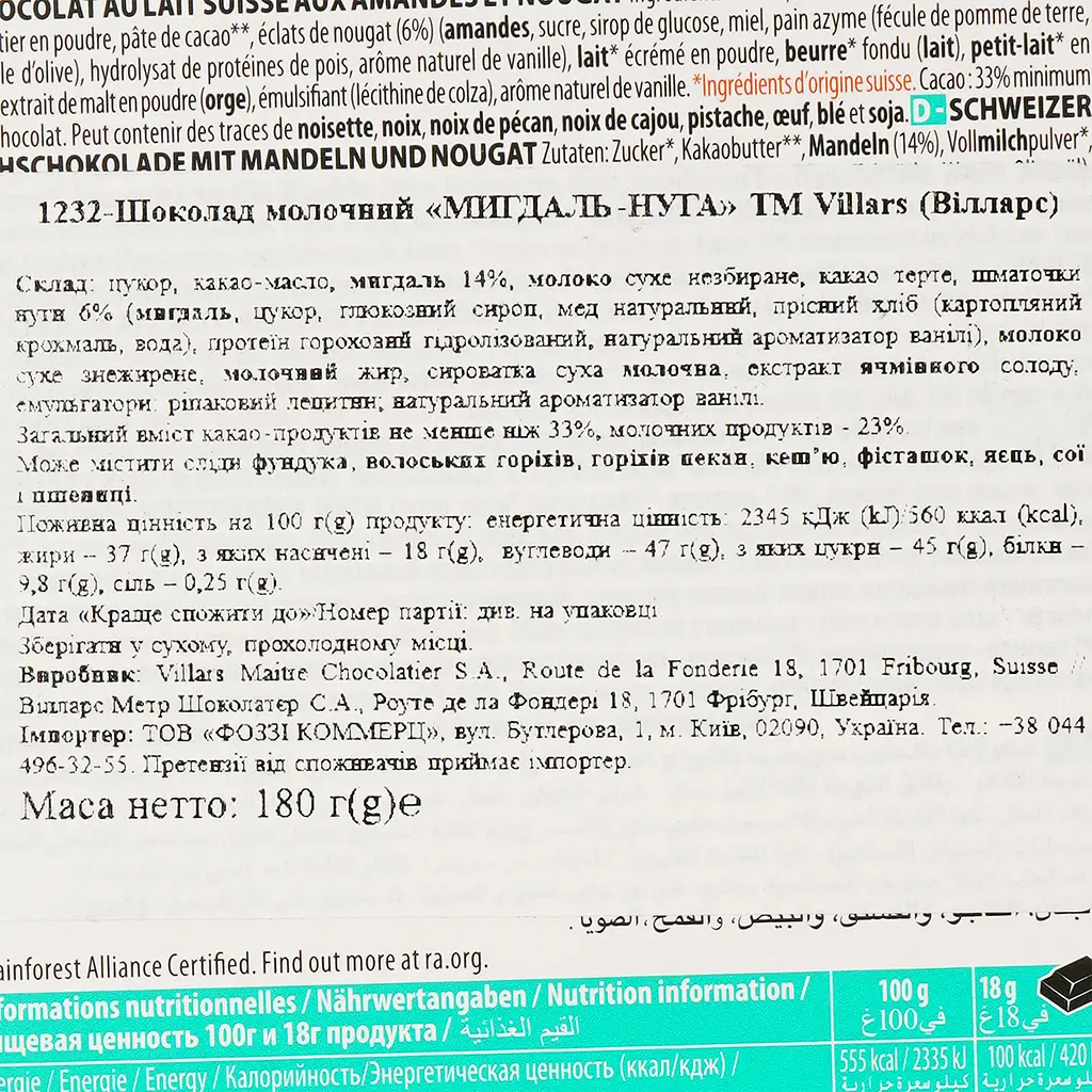 Молочний шоколад Villars Collection Duo Gourmand Lait Amandes & Nougat з мигдалем та нугою 180 г - фото 3