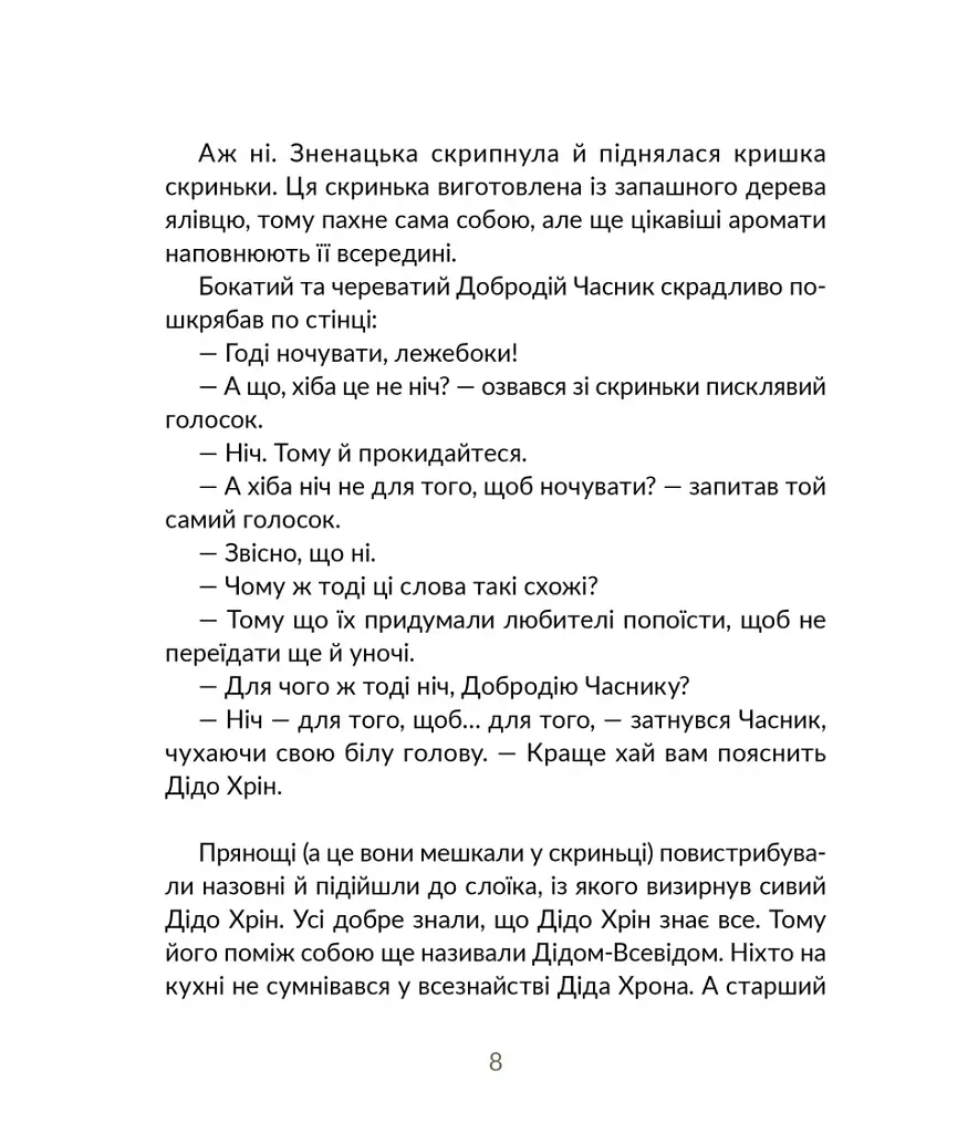 Запашні історії - фото 4