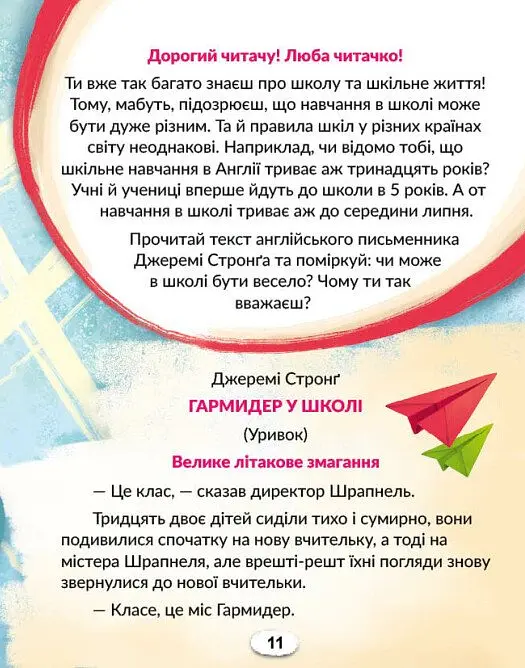 Українська мова. 4 клас. Книжка для читання із завданнями для моніторингу читацької грамотності. Частина 1 - Інна Большакова - фото 6
