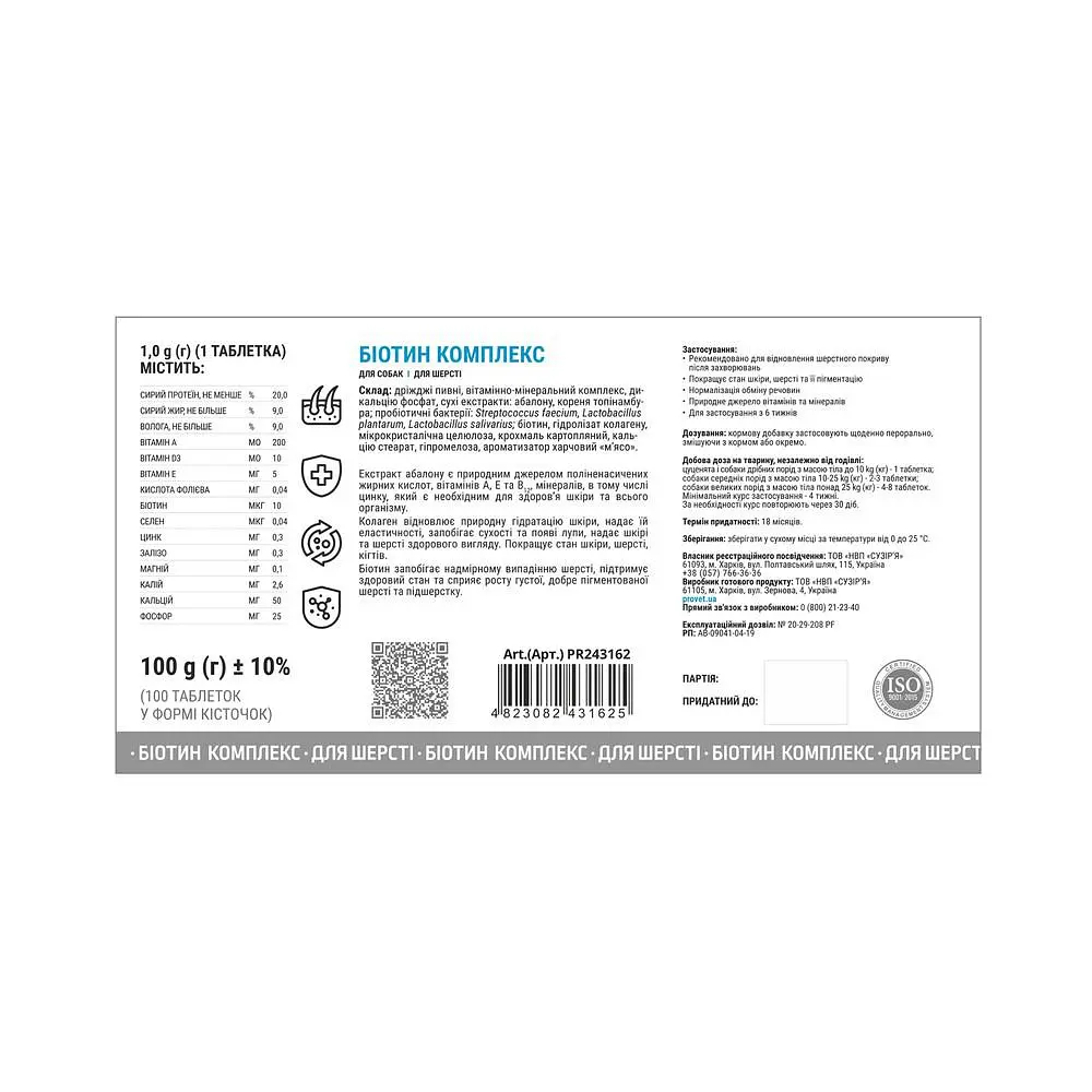 Витамины Provet Profiline для собак, Биотин Комплекс для шерсти, 100 таб. - фото 5