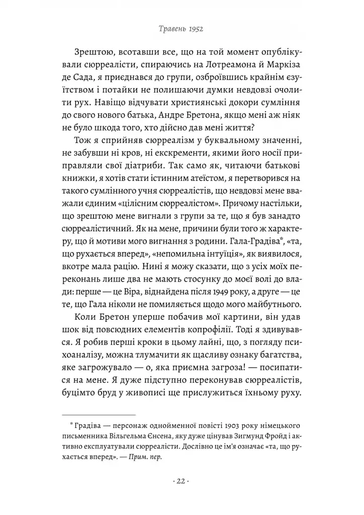 Щоденник одного генія - фото 10