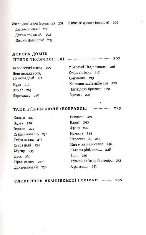 Книга Дороги камени - Неля Шейко-Медведєва (Комора) - фото 4