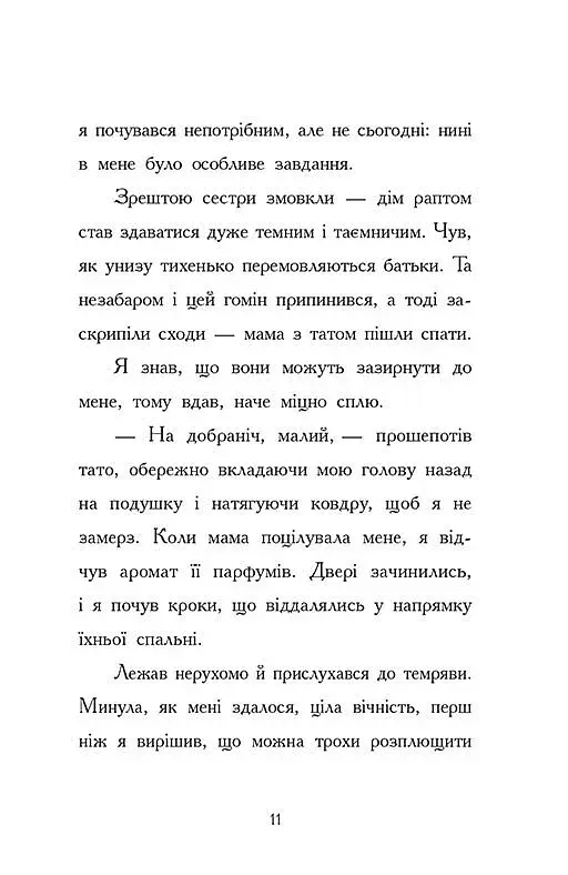 Ніч, коли я зустрів Батечка Різдва - фото 6