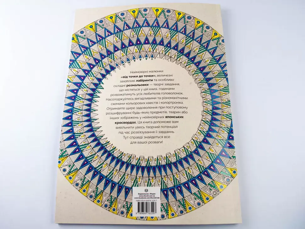 Найкраща активно-креативна книга - Гарет Мур - фото 16