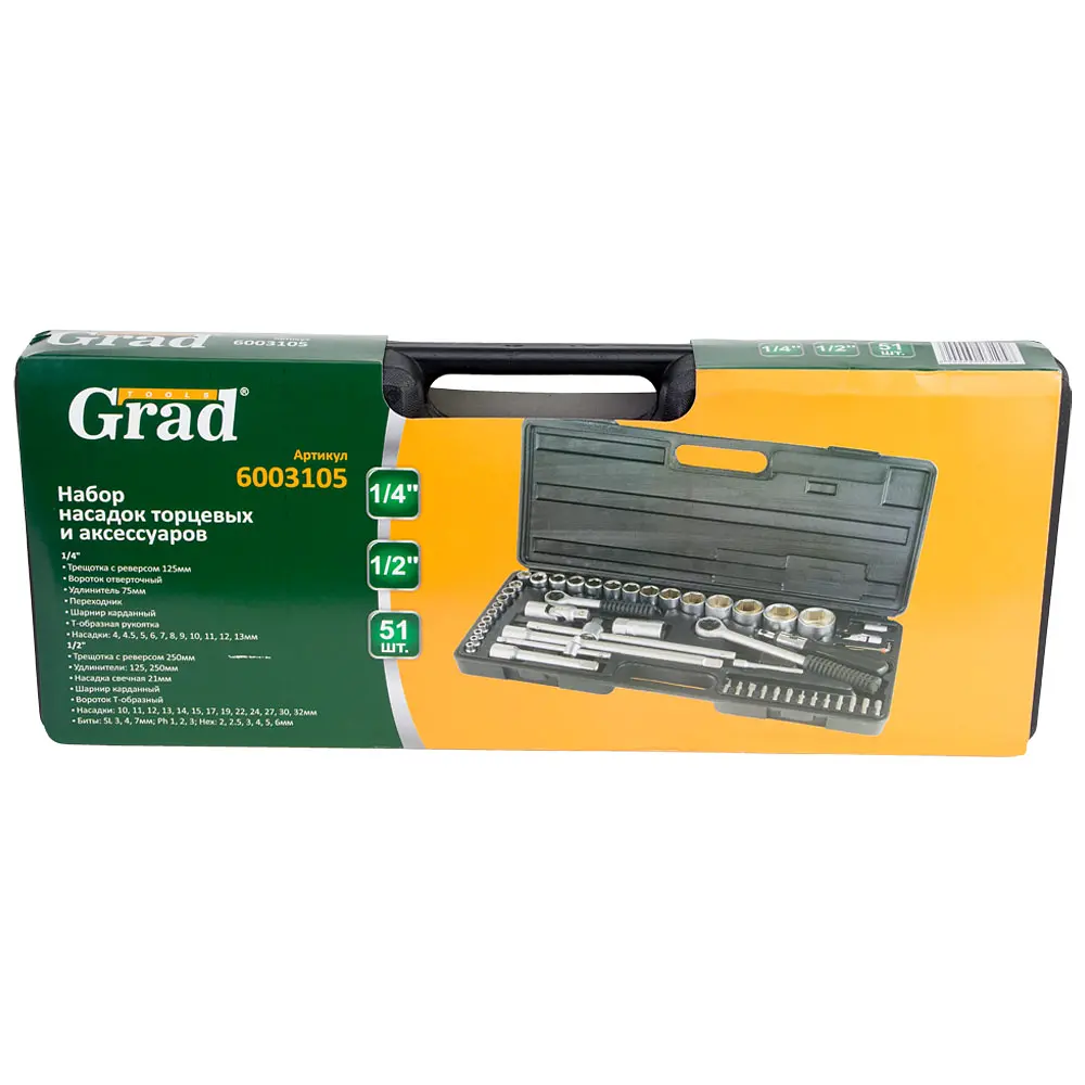 Набір насадок торцевих Grad 1/4", 1/2"+ аксесуари 51 шт (кейс) (6003105) - фото 6
