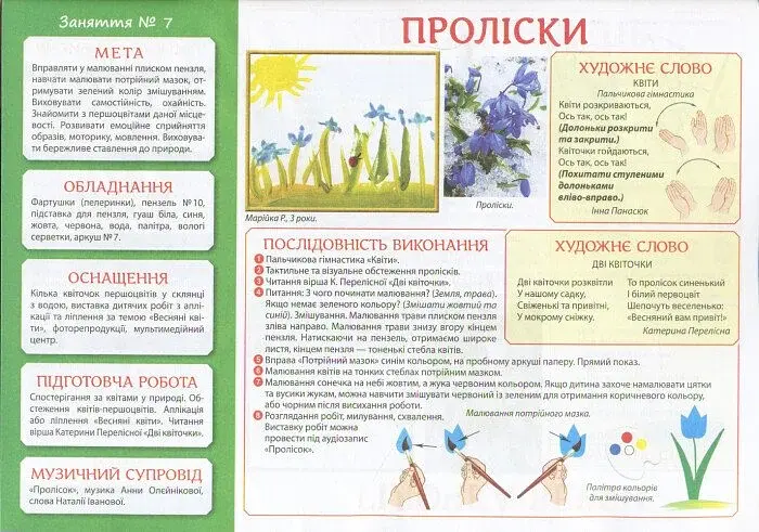Творчість у дитячому садку. 3-4 роки. Частина 2 - фото 3