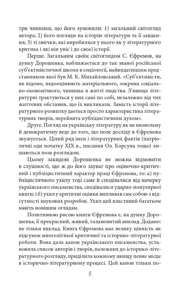 Українське письменство XIX сторіччя - Микола Зеров - фото 5