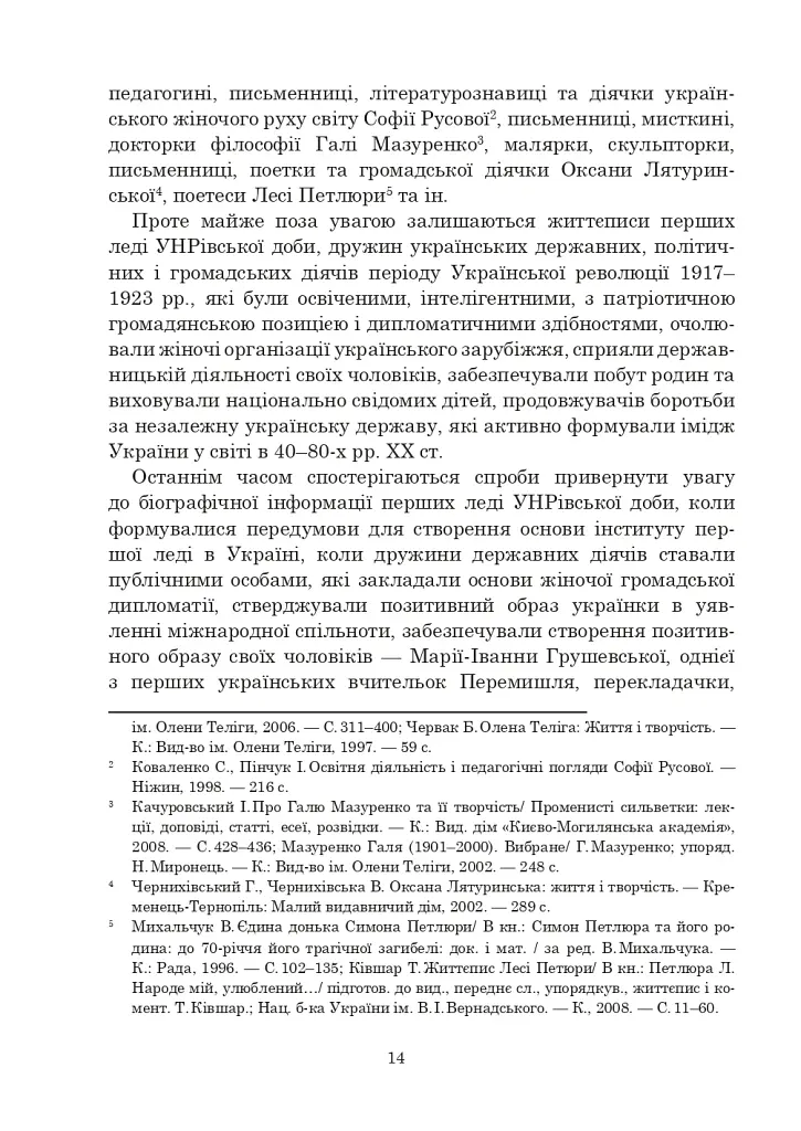 Ольга Петлюра в українській історії: життєпис та епістолярій 20-50-х рр. XX ст. - фото 19