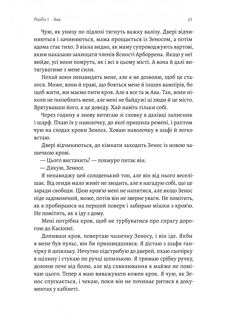 Відьма і вампірка (ілюстрований зріз) - Франческа Флорес - фото 14