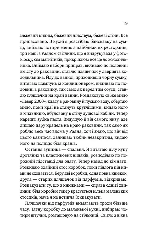 Перша брехня виграє - фото 14