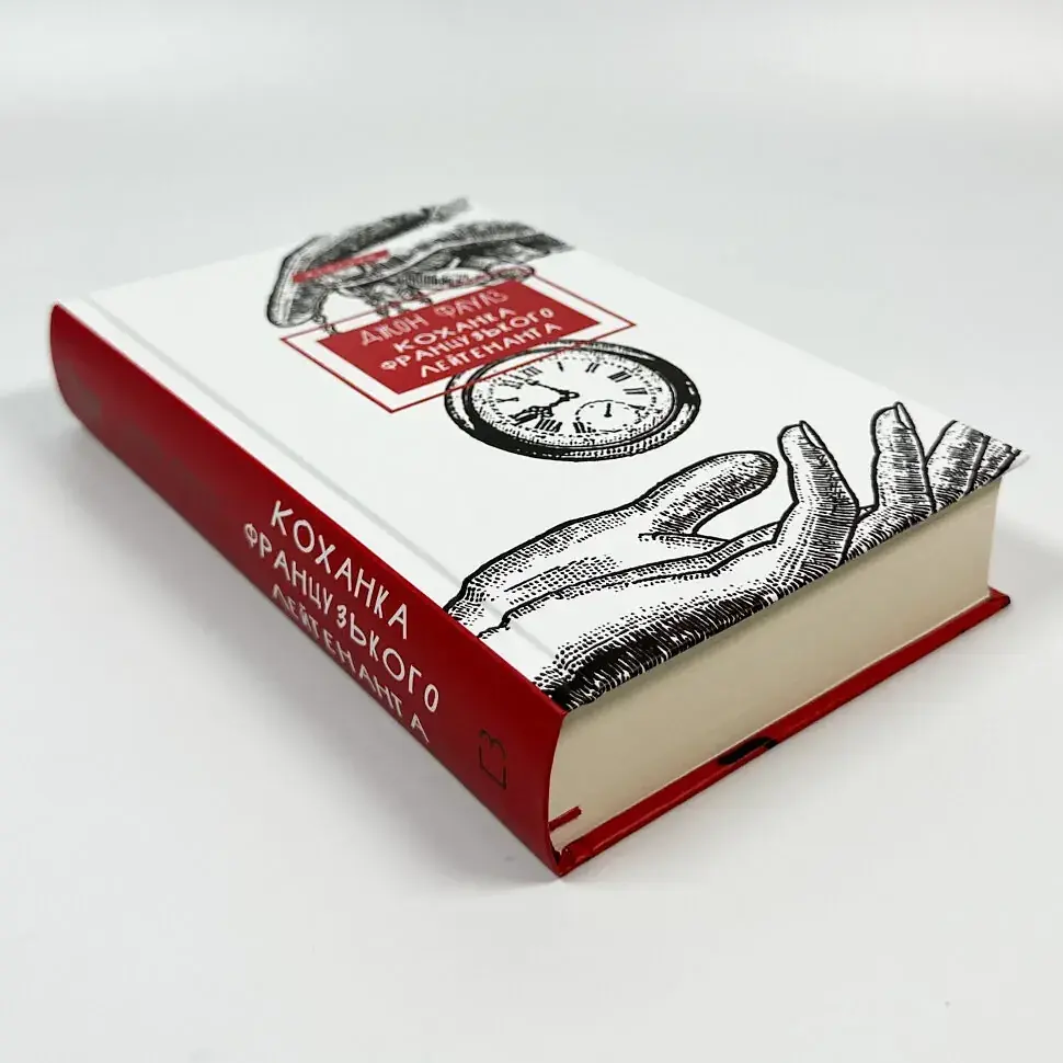 Коханка французького лейтенанта - Джон Фаулз | BookChef, книга українською, нова, тверда - фото 2