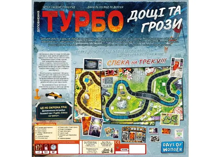 Настольная игра Lords of Boards Турбо: Дожди и грозы (Heat: Heavy Rain) (укр.) (LOB2336UA) - фото 3