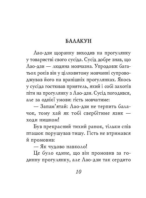 Даоські притчі - - фото 11