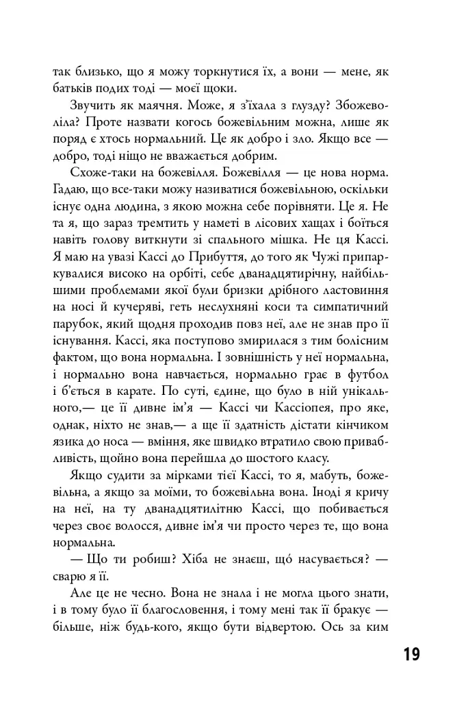 5-а хвиля. Книга 1 - фото 9