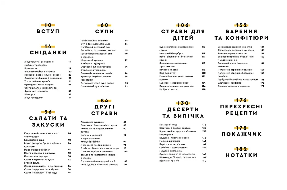 Зваблення їжею. 70 рецептів, які захочеться готувати - фото 4