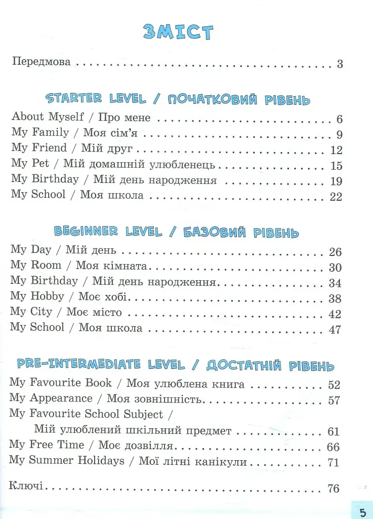 Різнорівневі твори з планами. English. 1-4 класи - фото 2