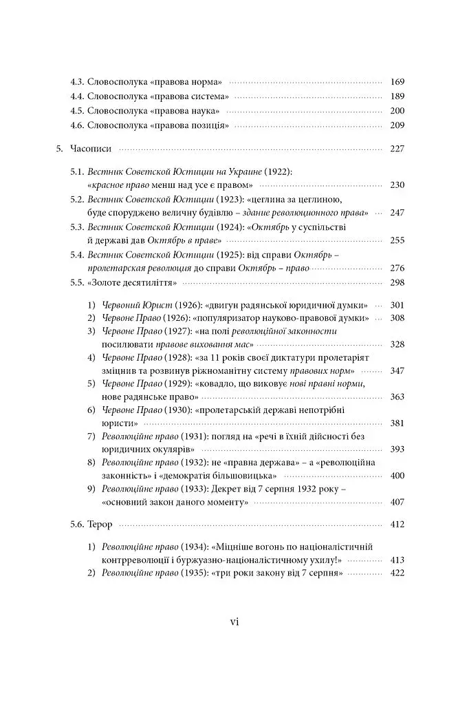 Щодо мови правничої: студії, зібране, словники, документи - фото 6