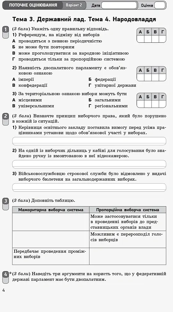 Контроль навчальних досягнень. Правознавство 10 клас. Профільний рівень - Віктор Машика - фото 5