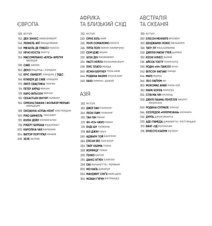 Всесвітній атлас тату - фото 3
