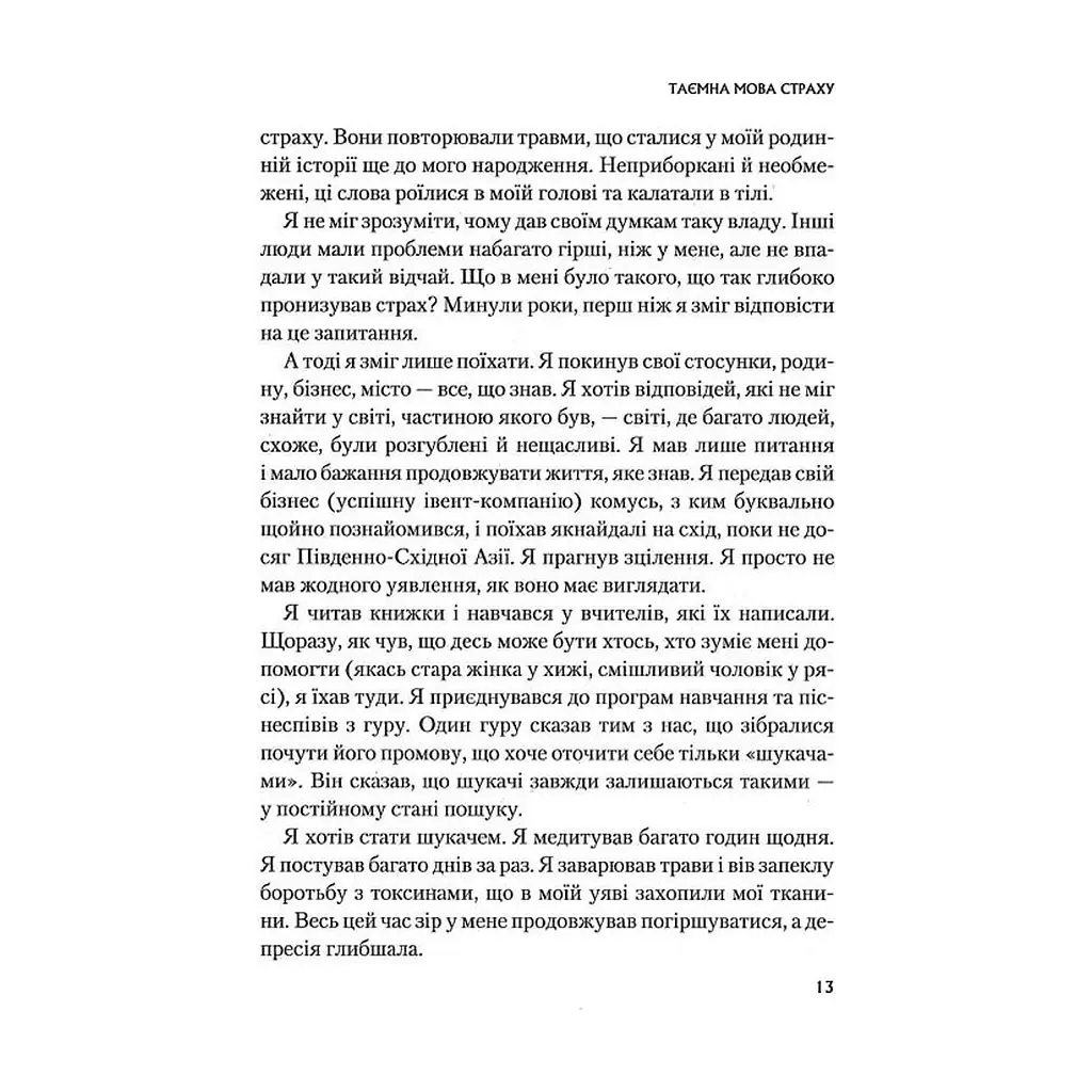 Книга Це почалося не з тебе. Як успадкована родинна травма формує нас і як розірвати це коло Vivat (9789669828354) - фото 9