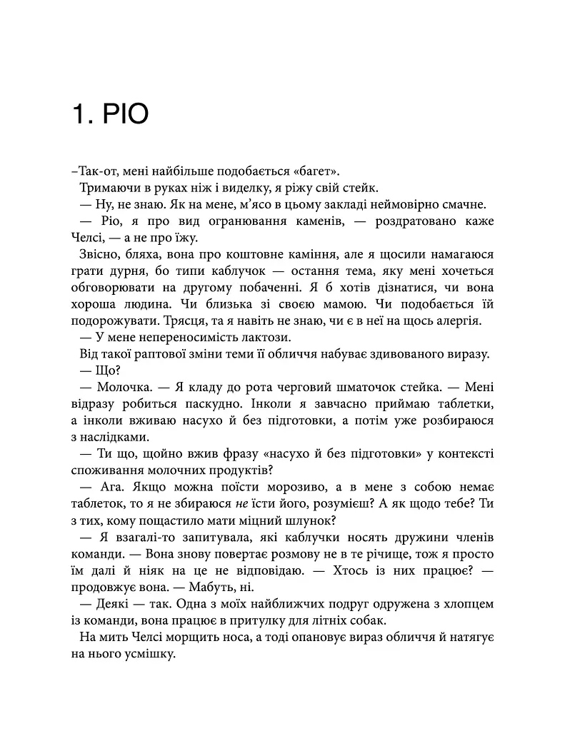 Місто вітрів. Відмотай назад. Книга 5 - Ліз Томфорд - фото 2
