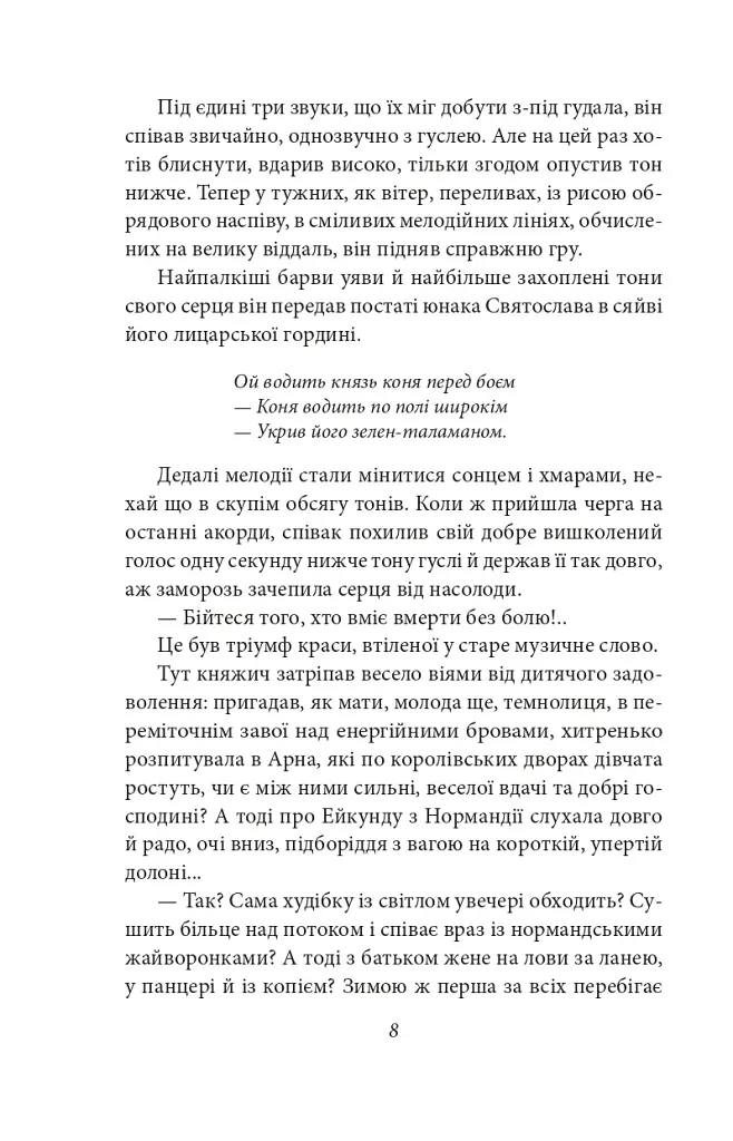 Шестикрилець - фото 8
