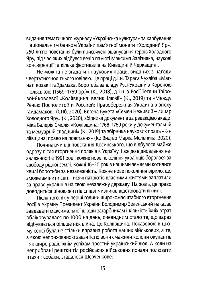 Коліївщина. Право на повстання - фото 14