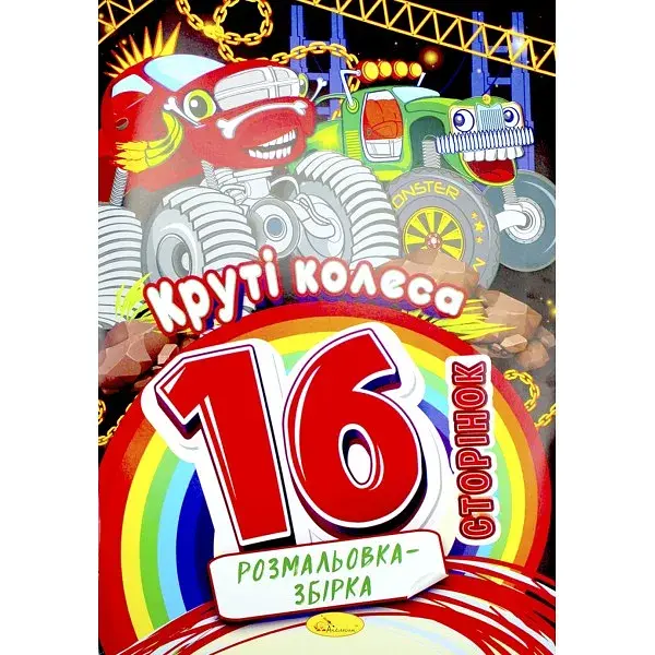 Розмальовка А4 8арк. "Видання для дозвілля.Розмальовка-збірка" мікс №РМ-58/Апельсин/ - фото 4