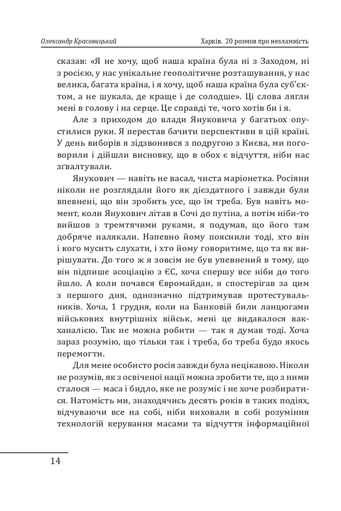 Харків. 20 розмов про незламність - фото 14