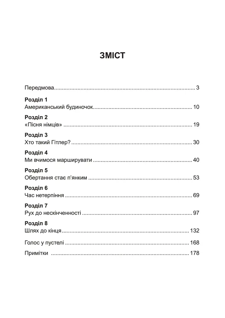 Право помирати першими. Лейтенант 9-ї танкової дивізії вермахту про війну на Східному фронті. 1939-1942 - Август фон Кагенек - фото 2