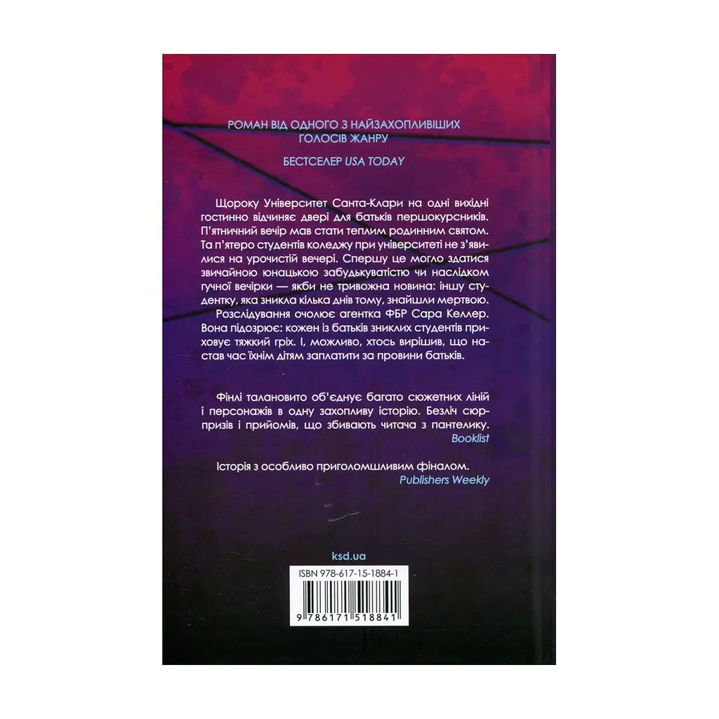 Книга Батьківські вихідні - Алекс Фінлі КСД (9786171518841) - фото 3