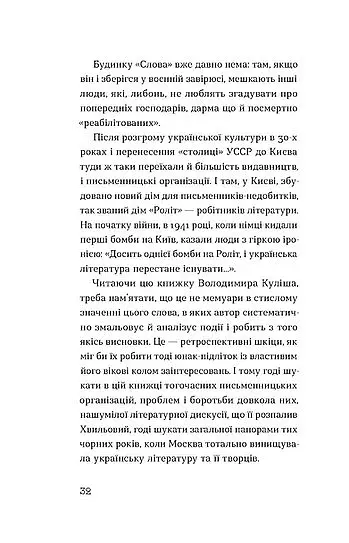 Слово про будинок «Слово» - фото 10