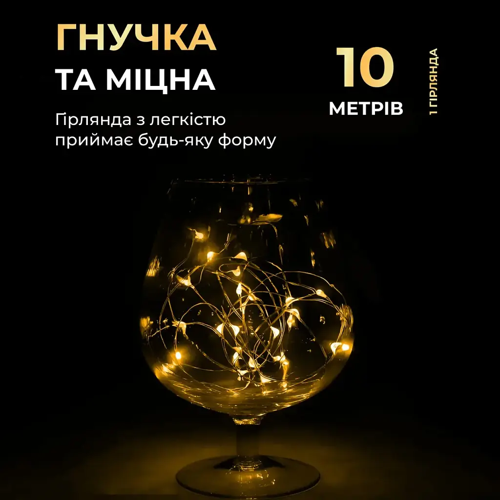 Гірлянда Роса нитка 100 LED довжина 10 м на батарейках, жовтий GarlandoPro 100L10MWY - фото 20