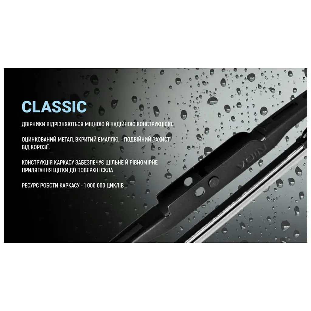 Щітка склоочисника Voin V-WB18-450 - фото 7