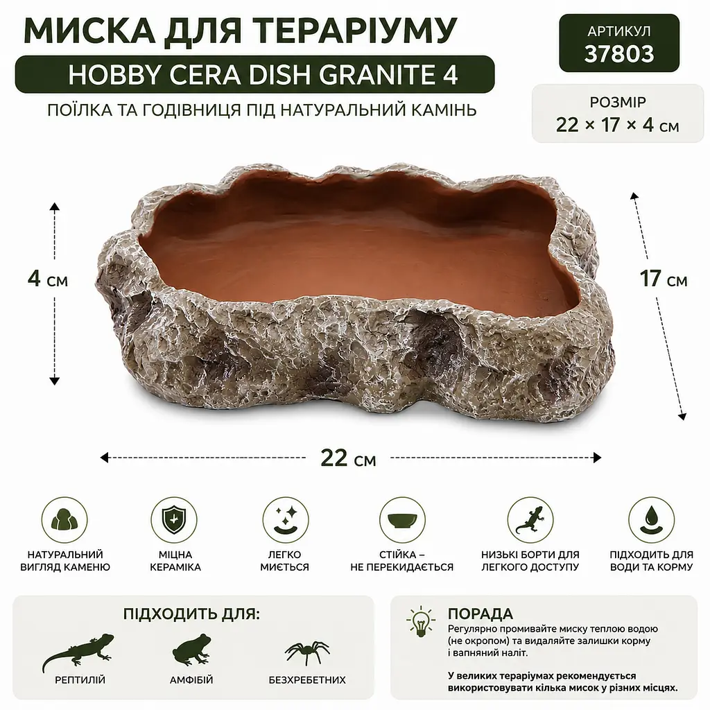 Миска для тераріуму Hobby Cera Dish Granite 4 22x17x4см (37803) поїлка та годівниця під натуральний камінь - фото 2
