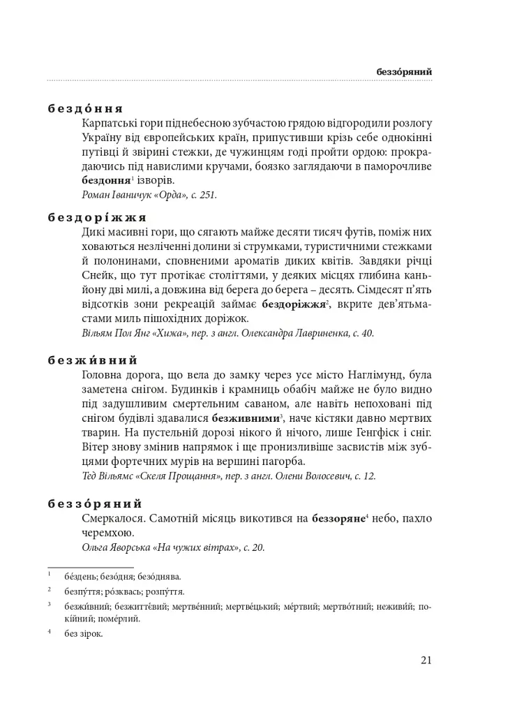 Гарнослів’я за обрієм. Словник вишуканої мови - фото 20