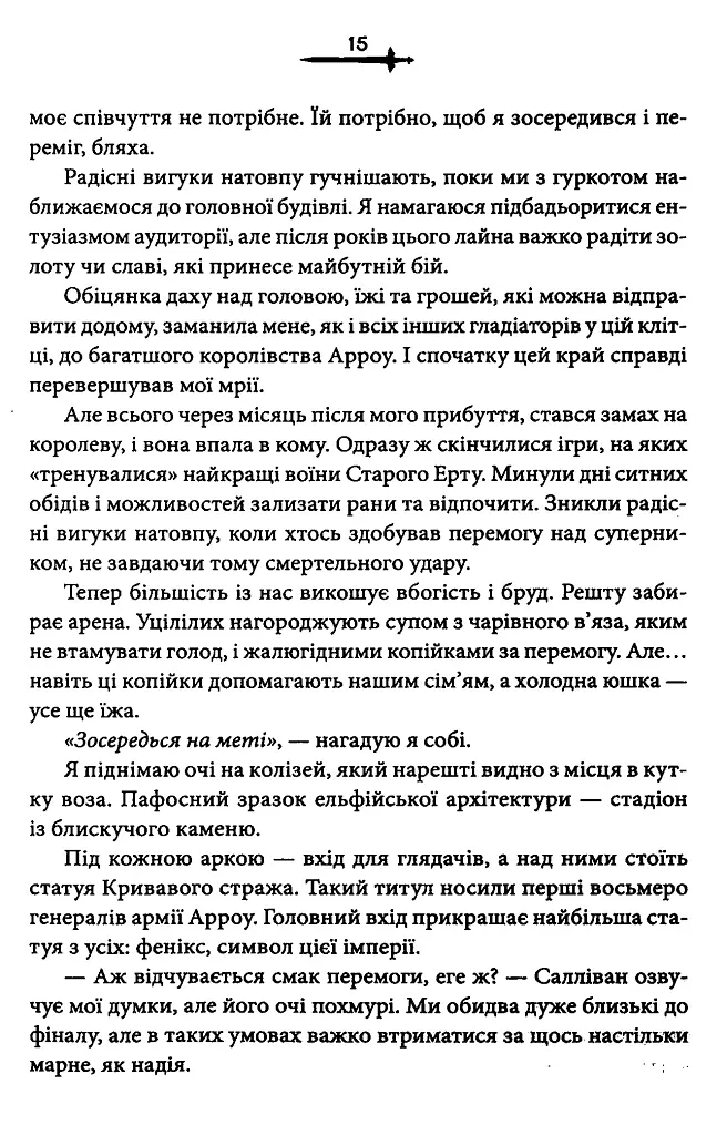 Кривавий страж. Старий Ерт. Книга 1 - Сесі Робсон - фото 7