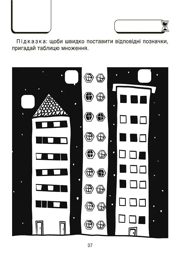 ВАУ математика для дітей 6-7 років - фото 8