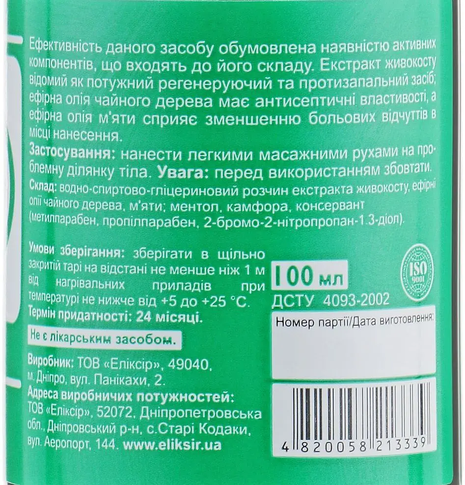 Лосьйон-розтирка Elixir Живокост противозапальний 100 мл - фото 2