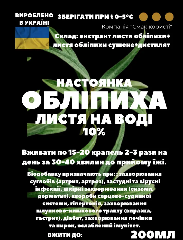 Водна настойка на листі обліпихи 200 мл - фото 3