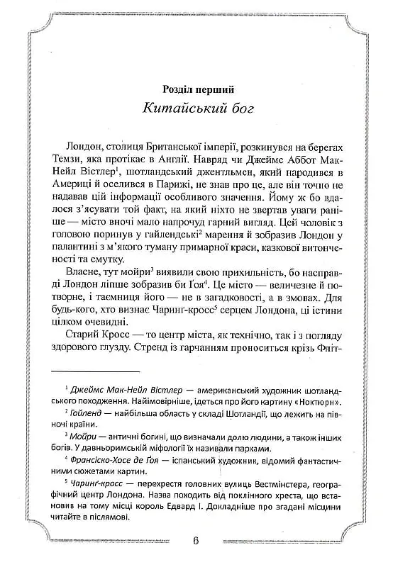 Місячна дитина - Алістер Кроулі - фото 5