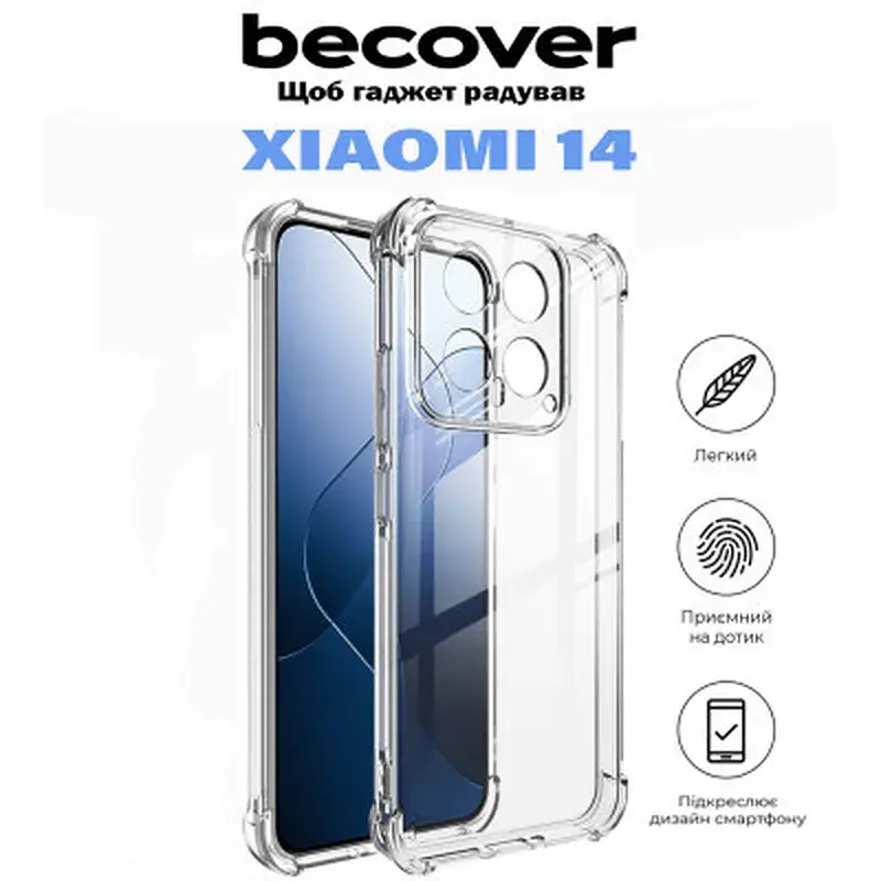 Чохол до мобільного телефона BeCover Anti-Shock Xiaomi 14 5G Clear (710792) - фото 5