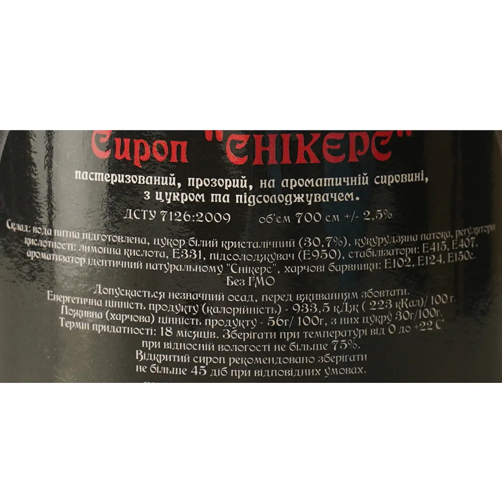 Сироп Red&Black Сникерс 0.7 л - фото 6