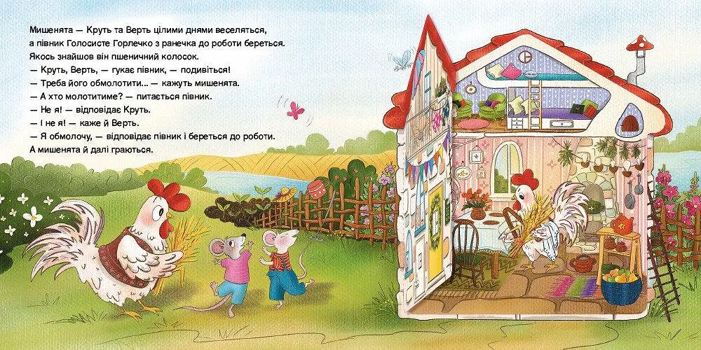 Казка з віконцем. Півник та двоє мишенят АРТ24902У - фото 2