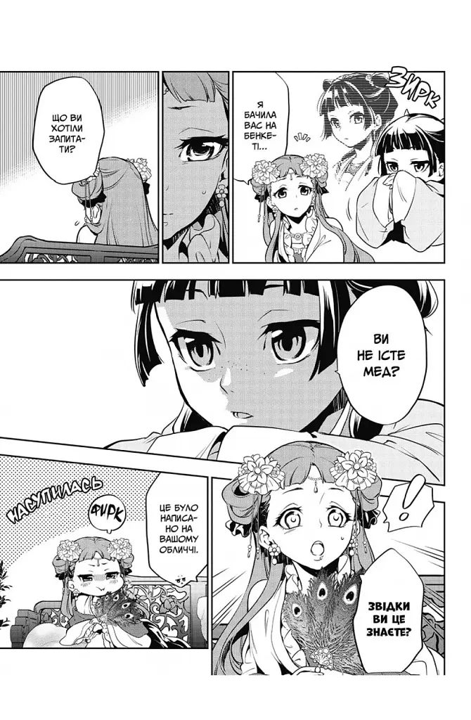 Монолог травниці. Том 4 - фото 2