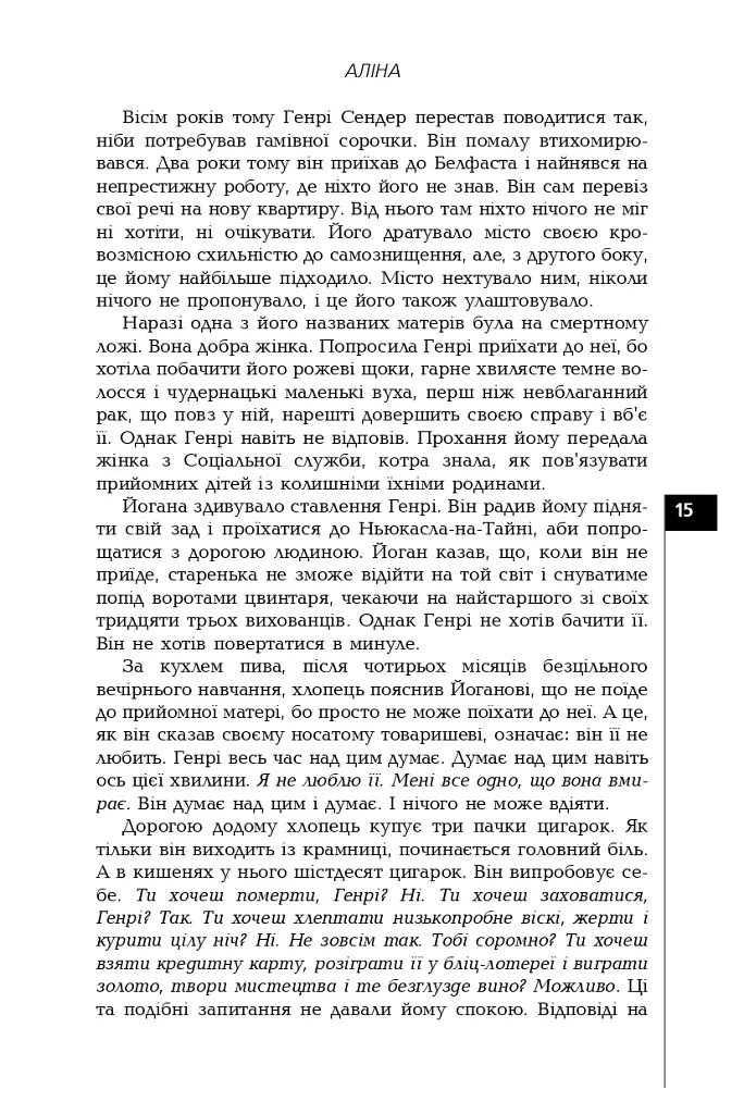 Аліна - Джейсон Джонсон - фото 11