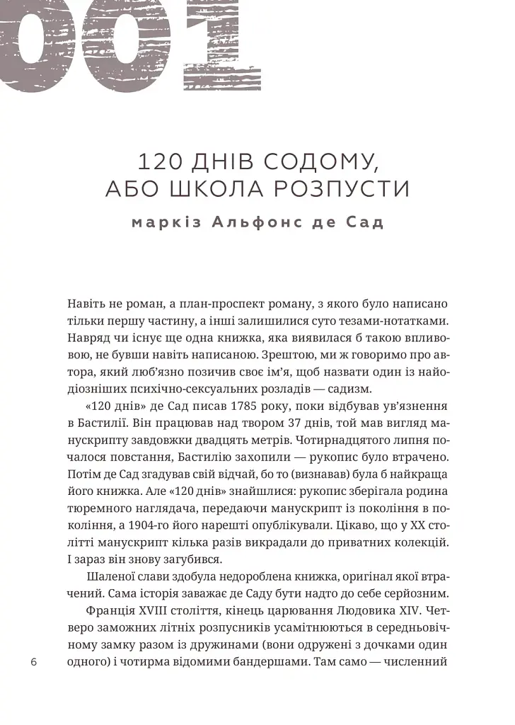 366. Книжка на щодень, щоб справляти враження культурної людини - Ганна Улюра - фото 2