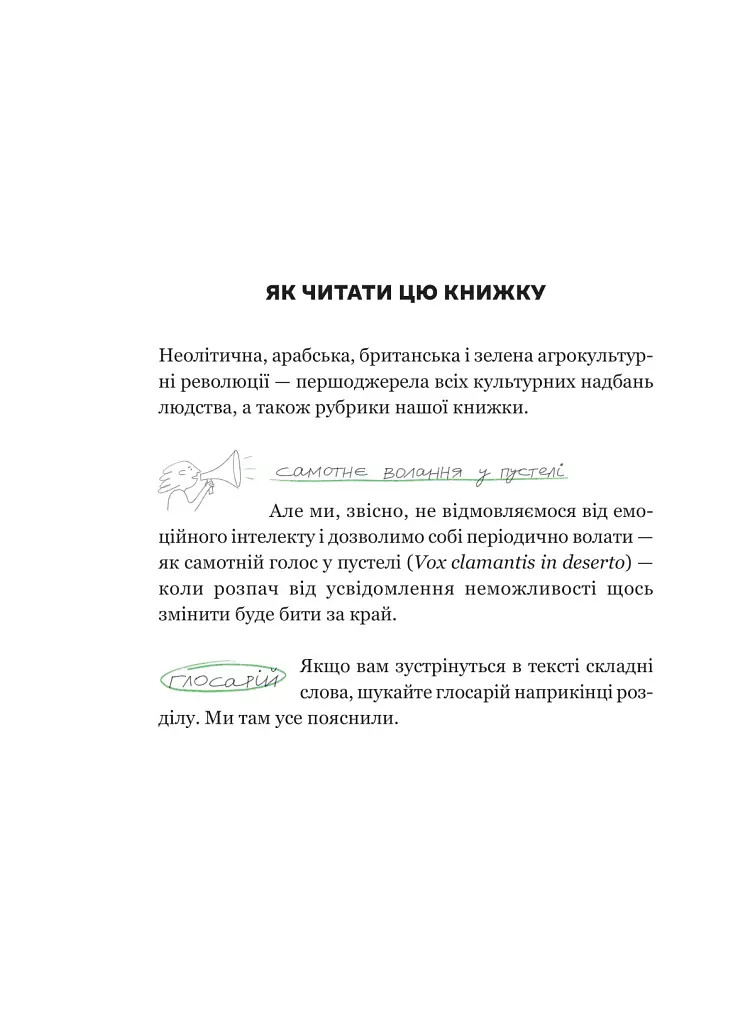 РаціON. Як їжа впливає на нас, а ми на неї - фото 13