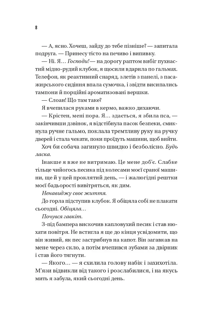 Плейліст "Щасливі довіку" - Еббі Хіменес - фото 4